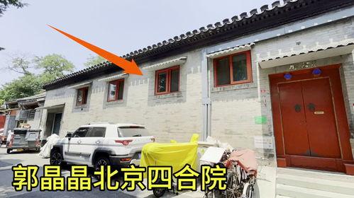 郭晶晶四合院图片,奥运冠军的隐世豪宅风采