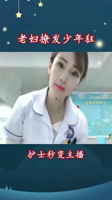 护士变女主播,逆风翻盘的职场蜕变之旅
